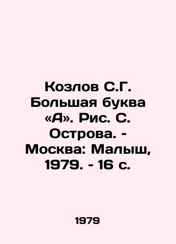 Kozlov S.G. Bolshaya bukva «A. Ris. S. Ostrova. – Moskva: Malysh, 1979. – 16 s./Kozlov S.G. Big letter (A). Fig. S. Ostrov. Moscow: Malysh, 1979, 16 p - landofmagazines.com