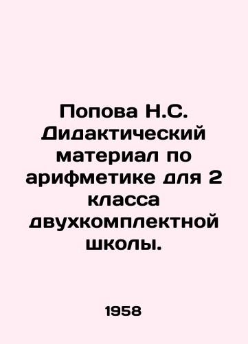 Popova N.S. Didakticheskiy material po arifmetike dlya 2 klassa dvukhkomplektnoy shkoly. /Popova N.S. Didactic material on arithmetic for the second grade of a two-complete school. - landofmagazines.com