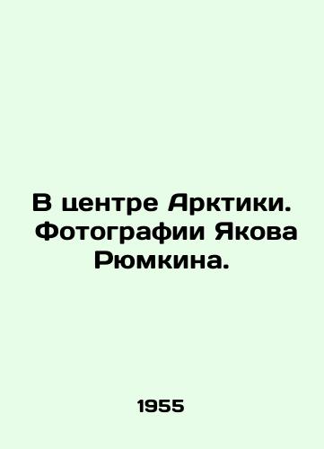 V tsentre Arktiki. Fotografii Yakova Ryumkina. /In the middle of the Arctic. Photographs by Yakov Ryumkin. - landofmagazines.com