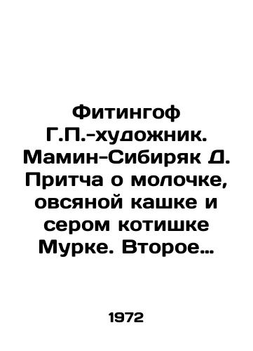 Fitingof G.-khudozhnik. Mamin-Sibiryak D. Pritcha o molochke, ovsyanoy kashke i serom kotishke Murke. Vtoroe izdanie. L.Detskaya literatura, 1972. /Fitingof G.-artist. Mamin-Sibiryak D. The Parable of Murks Milk, Oatmeal, and Gray Cat. Second Edition. L.Childrens Literature, 1972. - landofmagazines.com