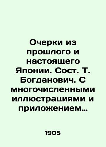 Ocherki iz proshlogo i nastoyashchego Yaponii. Sost. T. Bogdanovich. S mnogochislennymi illyustratsiyami i prilozheniem teksta yaponskoy konstitutsii. S.-Peterburg, 1905.-439, 8 s./Essays from Japans Past and Present, by T. Bogdanovich. With numerous illustrations and an appendix to the text of the Japanese Constitution. St. Petersburg, 1905.-439, 8 p - landofmagazines.com
