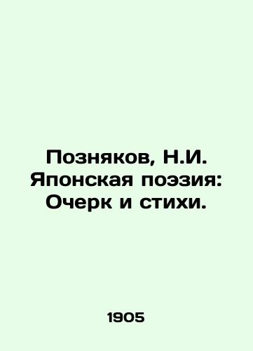 Poznyakov, N.I. Yaponskaya poeziya: Ocherk i stikhi. /Poznyakov, N.I. Japanese Poetry: Essay and Poetry. - landofmagazines.com