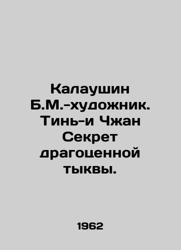Kalaushin B.M.-khudozhnik. Tin-i Chzhan Sekret dragotsennoy tykvy./Kalaushin B.M.-artist Tin-i Zhang The Secret of a Precious Pumpkin. - landofmagazines.com