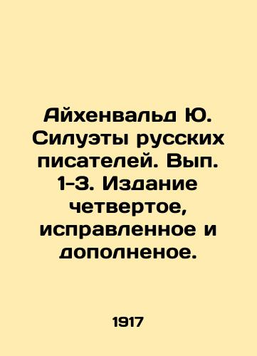 Aykhenvald Yu. Siluety russkikh pisateley. Vyp. 1-3. Izdanie chetvertoe, ispravlennoe i dopolnenoe./Eichenwald Yu. Silhouettes of Russian Writers. Volumes 1-3. Edition 4, amended and supplemented. - landofmagazines.com