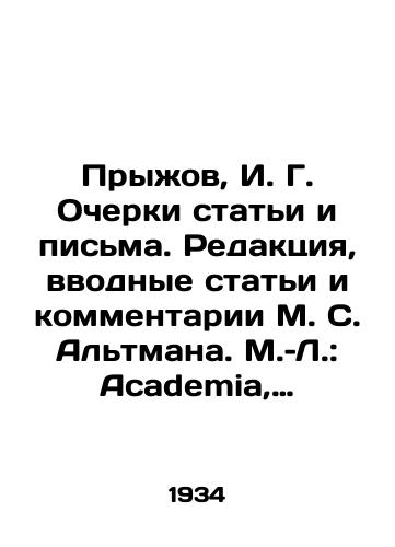 Pryzhov, I. G. Ocherki stati i pisma. Redaktsiya, vvodnye stati i kommentarii M. S. Altmana. M.–L.: Academia, 1934. XXXVI, 486, 2 s.; /Pizhov, I. G. Essays of an article and letter. Editorial, introductory articles and comments by M. S. Altman. M. L.: Academia, 1934. XXXVI, 486, 2 p.; - landofmagazines.com