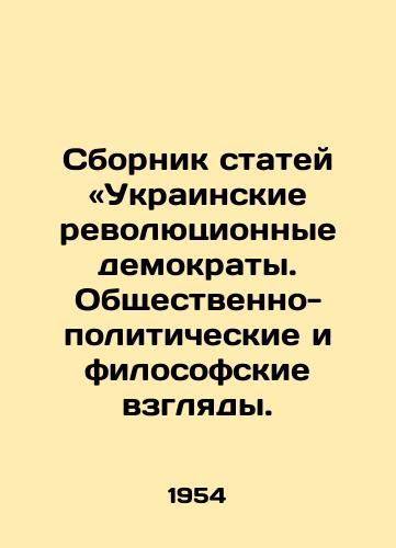 Sbornik statey «Ukrainskie revolyutsionnye demokraty. Obshchestvenno-politicheskie i filosofskie vzglyady./A collection of articles on Ukrainian revolutionary democrats. Social, political, and philosophical views. - landofmagazines.com