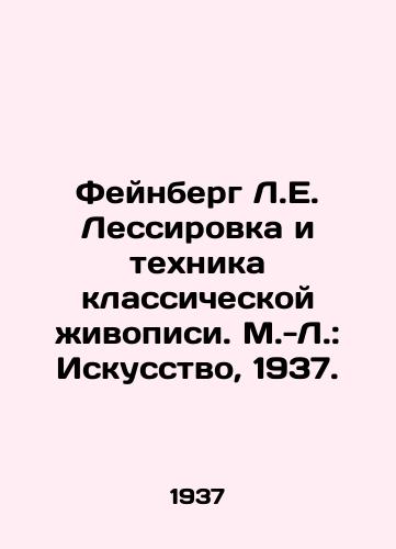 Feynberg L.E. Lessirovka i tekhnika klassicheskoy zhivopisi. M.-L.: Iskusstvo, 1937./Feinberg L.E. Lessing and the Technique of Classical Painting - landofmagazines.com