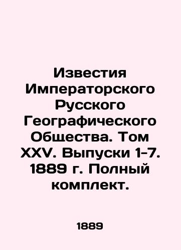 Izvestiya Imperatorskogo Russkogo Geograficheskogo Obshchestva. Tom XXV. Vypuski 1-7. 1889 g. Polnyy komplekt./Proceedings of the Imperial Russian Geographical Society. Volume XXV. Issues 1-7. 1889. Complete set. - landofmagazines.com