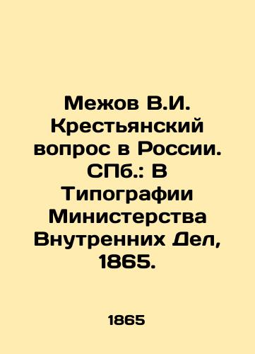 Mezhov V.I. Krestyanskiy vopros v Rossii. ill.: V Tipografii Ministerstva Vnutrennikh Del, 1865./Mezhov V.I. The Peasant Question in Russia. St. Petersburg: In the Typography of the Ministry of Internal Affairs, 1865. - landofmagazines.com