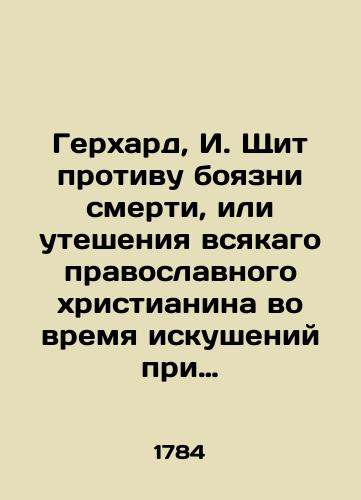 Historical beginnings about the people of Davina. Vasily Krestinin. 1784./Historical beginnings about the people of Dvina. Vasily Krestinin. 1784. - landofmagazines.com