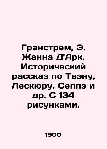 Granstrem, E. Zhanna DArk. Istoricheskiy rasskaz po Tvenu, Leskyuru, Seppe i dr. S 134 risunkami./Granström, E. Jeanne dArc. Historical Tale of Twain, Lescourt, Seppe et al. With 134 drawings. - landofmagazines.com