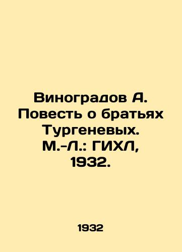 Vinogradov A. Povest o bratyakh Turgenevykh. M.-L.: GIKhL, 1932./Vinogradov A. The Tale of the Turgenev Brothers. M.L.: GIHL, 1932. - landofmagazines.com