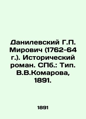 Danilevskiy G. Mirovich (1762-64 g.). Istoricheskiy roman. ill.: Tip. V.V.Komarova, 1891./G. Mirovich Danilevsky (1762-64). Historical novel. St. Petersburg: Type. V.V.Komarov, 1891. - landofmagazines.com