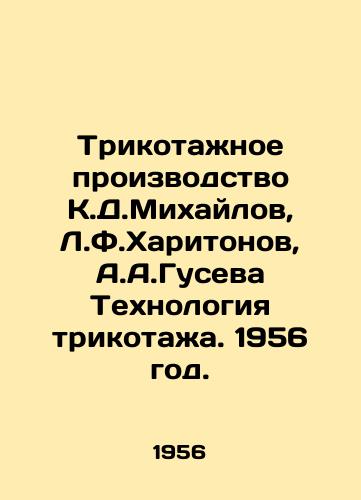 Trikotazhnoe proizvodstvo K.D.Mikhaylov, L.F.Kharitonov, A.A.Guseva Tekhnologiya trikotazha. 1956 god./Knitted production K.D.Mikhailov, L.F.Kharitonov, A.A.Guseva knitting technology. 1956. - landofmagazines.com