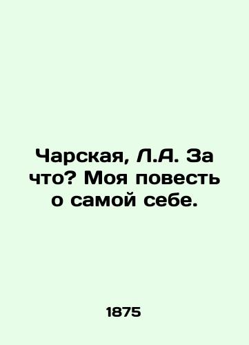 Charskaya, L.A. Za chto? Moya povest o samoy sebe. /Charskaya, L.A. For what? My story about myself. - landofmagazines.com