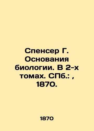 Spenser G. Osnovaniya biologii. V 2-kh tomakh. ill.:, 1870./Spencer G. The Foundations of Biology. In 2 volumes. St. Petersburg:, 1870. - landofmagazines.com