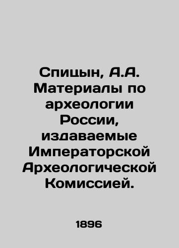 Spitsyn, A.A. Materialy po arkheologii Rossii, izdavaemye Imperatorskoy Arkheologicheskoy Komissiey.  /Spitsyn, A.A. Materials on Archaeology of Russia published by the Imperial Archaeological Commission. - landofmagazines.com