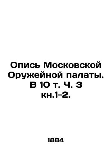 Opis Moskovskoy Oruzheynoy palaty. V 10 t. Ch. 3 kn.1-2. /Inventory of the Moscow Weapons Chamber. In 10 Vol. Vol.3 pp. 1-2. - landofmagazines.com