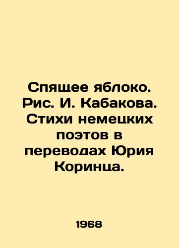 Spyashchee yabloko. Ris. I. Kabakova. Stikhi nemetskikh poetov v perevodakh Yuriya Korintsa./The Sleeping Apple, by I. Kabakov. Poems by German poets in translations by Yuri Korinets - landofmagazines.com