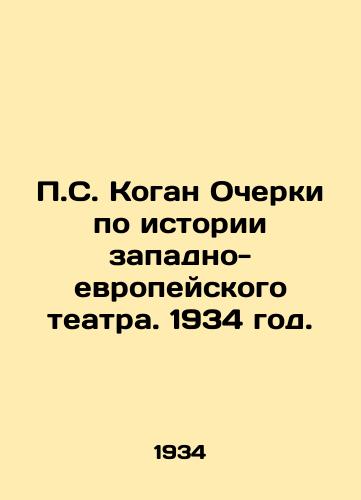 S. Kogan Ocherki po istorii zapadno-evropeyskogo teatra. 1934 god./S. Kogan Essays on the History of Western European Theatre. 1934. - landofmagazines.com