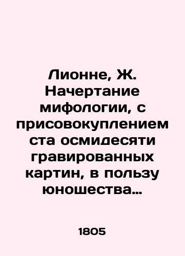 Lionne, Zh. Nachertanie mifologii, s prisovokupleniem sta osmidesyati gravirovannykh kartin, v polzu yunoshestva oboego pola, izdannoe g. abbatom Lionne, pochetnym chlenom uchilishcha, chto v Nansii./Lyonnais, J. Inscription of mythology, with the addition of one hundred and fifty engraved paintings, for the benefit of youth of both sexes, issued by Abbé Lyonnais, honorary member of the École dÉcole in Nancy. - landofmagazines.com