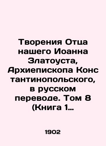 Tvoreniya Ottsa nashego Ioanna Zlatousta, Arkhiepiskopa Konstantinopolskogo, v russkom perevode. Tom 8 (Kniga 1 i 2). ill.: Izd. S.-Peterburgskoy Dukhovnoy Akademii, 1902./The Creations of Our Father John Chrysostom, Archbishop of Constantinople, in Russian translation. Volume 8 (Book 1 and 2). St. Petersburg: Publishing House of the St. Petersburg Theological Academy, 1902. - landofmagazines.com