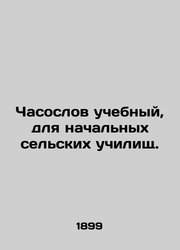 Chasoslov uchebnyy, dlya nachalnykh selskikh uchilishch. /Training hours, for rural primary schools. - landofmagazines.com