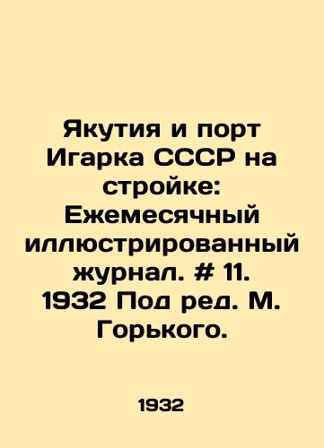 Yakutiya i port Igarka SSSR na stroyke: Ezhemesyachnyy illyustrirovannyy zhurnal. # 11. 1932 Pod red. M. Gorkogo. /Yakutia and the port of Igarka of the USSR under construction: Monthly illustrated magazine. # 11. 1932 Under the editorship of M. Gorky. - landofmagazines.com