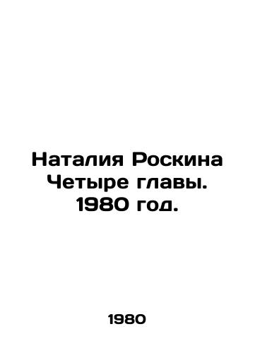 Nataliya Roskina Chetyre glavy. 1980 god./Natalia Roskina Four chapters. 1980. - landofmagazines.com