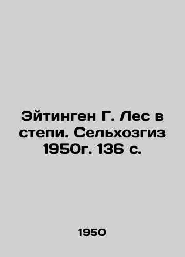 Eytingen G. Les v stepi. Selkhozgiz 1950g. 136 s./Eitingen G. Forest in the Steppe. Agricultural farming 1950. 136 p. - landofmagazines.com
