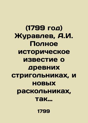 (1799 god) Zhuravlev, A.I. Polnoe istoricheskoe izvestie o drevnikh strigolnikakh, i novykh raskolnikakh, tak nazyvaemykh, staroobryadtsev, o ikh uchenii, delakh i razglasiyakh. /(1799) Zhuravlev, A.I. The complete historical record of the ancient strigolniks, and the new splitters, the so-called Old Believers, of their teachings, deeds, and disclosures. - landofmagazines.com