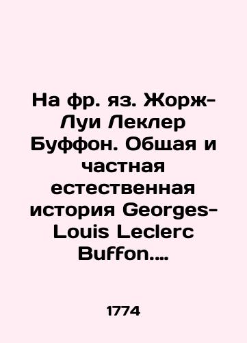 Na fr. yaz. Zhorzh-Lui Lekler Buffon. Obshchaya i chastnaya estestvennaya istoriya Georges-Louis Leclerc Buffon. Histoire naturelle, generale et particuliere. T.2.-Parizh: De LImprimerie Royale, MDCCXXIV (1774).-4, 1-520, 525-542, XXVIII, 2 s./Georges-Louis Leclerc Buffon: General and Private Natural History Georges-Louis Leclerc Buffon. Histoire naturelle, generale et particuliere. T.2.-Paris: De LImprimerie Royale, MDCCXXIV (1774) -4, 1-520, 525-542, XXVIII, 2 p. - landofmagazines.com