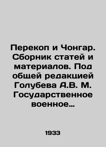 Perekop i Chongar. Sbornik statey i materialov. Pod obshchey redaktsiey Golubeva A.V. M. Gosudarstvennoe voennoe izd-vo. 1933g. 80s./Perekop and Chongar. Collection of Articles and Materials. Edited by A.V. Golubev, State Military Publishing House. 1933. 80s. - landofmagazines.com