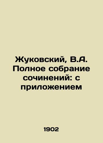 Zhukovskiy, V.A. Polnoe sobranie sochineniy: s prilozheniem /Zhukovsky, V.A. Complete collection of essays: with attachment - landofmagazines.com
