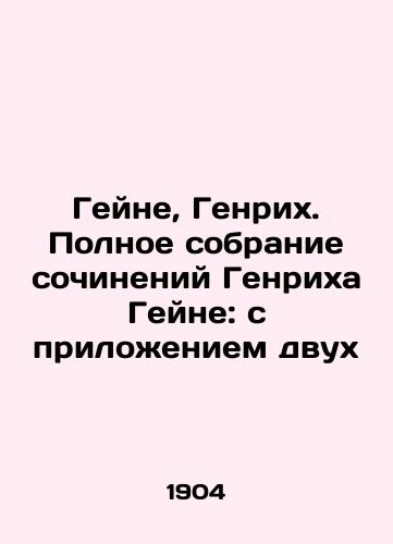 Geyne, Genrikh. Polnoe sobranie sochineniy Genrikha Geyne: s prilozheniem dvukh /Heine, Heinrich. Complete collection of works by Heinrich Heine: with two appendices - landofmagazines.com