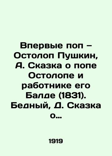 Vpervye pop — Ostolop Pushkin, A. Skazka o pope Ostolope i rabotnike ego Balde (1831). Bednyy, D. Skazka o batrake Balde i o strashnom Sude (1918) il. V. Spasskogo. /The First Pop Tale of Ostolop Pushkin, A. The Tale of Pope Ostolop and His Worker Balda (1831). Poor, D. The Tale of Balda and the Terrible Judgment (1918) by W. Spassky. - landofmagazines.com