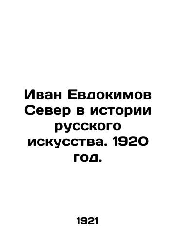Ivan Evdokimov Sever v istorii russkogo iskusstva. 1920 god./Ivan Evdokimov North in the History of Russian Art. 1920. - landofmagazines.com