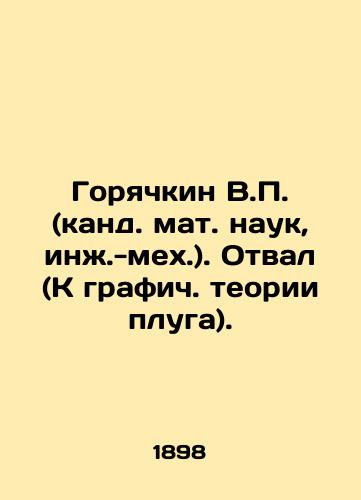 Goryachkin V. (kand. mat. nauk, inzh.-mekh.). Otval (K grafich. teorii pluga). /Goryachkin V. (Candidate of Mathematical Sciences, Engineering) - landofmagazines.com