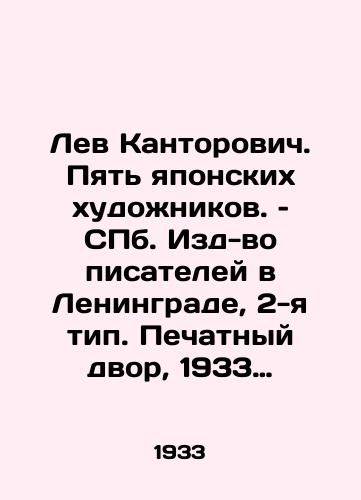 Lev Kantorovich. Pyat yaponskikh khudozhnikov. – S.Pb.Izd-vo pisateley v Leningrade, 2-ya tip. Pechatnyy dvor, 1933 g.,  /Lev Kantorovich. Five Japanese Artists - landofmagazines.com