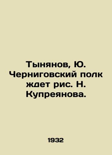 Tynyanov, Yu. Chernigovskiy polk zhdet ris. N. Kupreyanova. /Tynyanov, Yu. Chernigov regiment waits for N. Kupreyanovs drawing. - landofmagazines.com