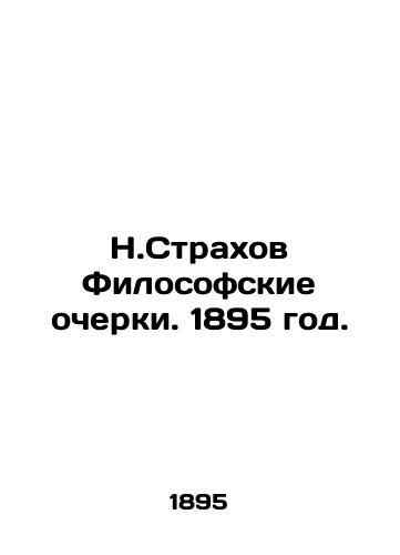 N.Strakhov Filosofskie ocherki. 1895 god./N. Strakhov Philosophical Essays. 1895. - landofmagazines.com