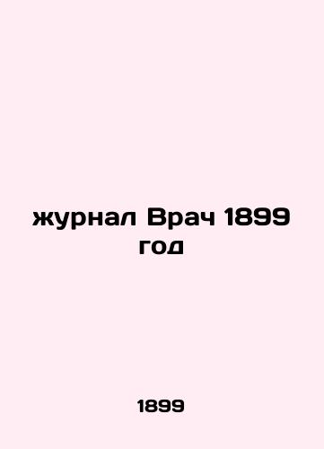 Zhurnal Vrach 1899 god/Journal of Physician 1899 - landofmagazines.com