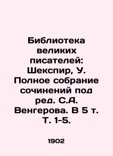 Biblioteka velikikh pisateley: Shekspir, U. Polnoe sobranie sochineniy pod red. S.A. Vengerova. V 5 t. T. 1-5. /Library of Great Writers: Shakespeare, U. A Complete Collection of Works, edited by S.A. Vengerov. In 5 Vol. Vol. 1-5. - landofmagazines.com
