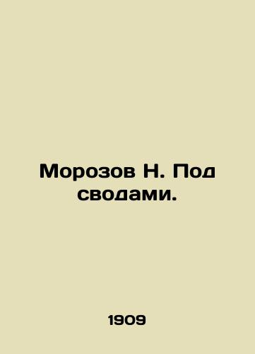 Morozov N. Pod svodami./Morozov N. Under the Arches. - landofmagazines.com