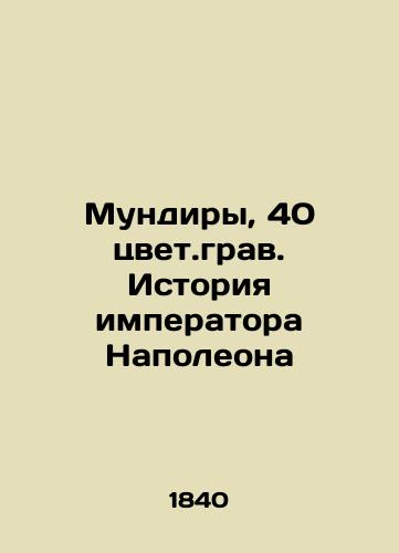 Mundiry, 40 tsvet.grav. Istoriya imperatora Napoleona/Mundirs, 40 Colors. The Story of the Emperor Napoleon - landofmagazines.com