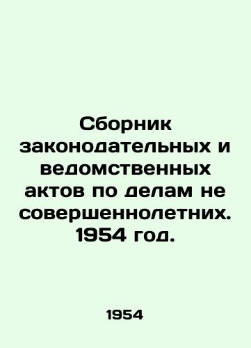 Sbornik zakonodatelnykh i vedomstvennykh aktov po delam nesovershennoletnikh. 1954 god./Compendium of Legislation and Departmental Acts on Juvenile Affairs. 1954. - landofmagazines.com