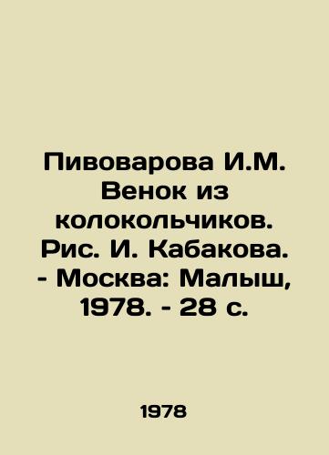 Pivovarova I.M. Venok iz kolokolchikov. Ris. I. Kabakova. – Moskva: Malysh, 1978. – 28 s./Pivovarova I.M. Wreath from the Bells, by I. Kabakov, Moscow: Malysh, 1978, 28 p - landofmagazines.com