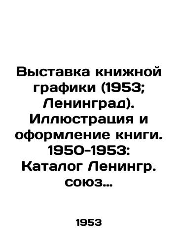 Vystavka knizhnoy grafiki (1953; Leningrad). Illyustratsiya i oformlenie knigi. 1950-1953: Katalog Leningr. soyuz sovetskikh khudozhnikov. Leningr. t-vo khudozhnikov. Vystavka knizhnoy grafiki./Exhibition of Book Graphics (1953; Leningrad). Illustration and Decoration of the Book. 1950-1953: Catalogue of the Leningrad Union of Soviet Artists. Leningrad City of Artists - landofmagazines.com