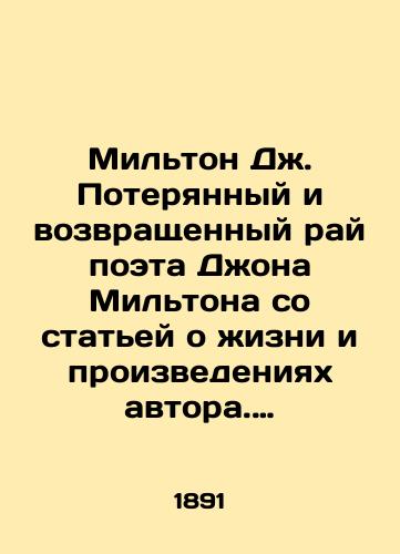 Milton Dzh. Poteryannyy i vozvrashchennyy ray poeta Dzhona Miltona so statey o zhizni i proizvedeniyakh avtora. Polnyy perevod s angliyskogo A. Kanshina./Milton J. The Lost and Returned Paradise of the Poet John Milton, with an article about the life and works of the author - landofmagazines.com