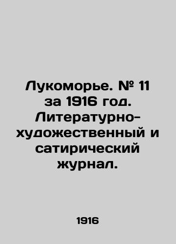 Lukomore. # 11 za 1916 god. Literaturno-khudozhestvennyy i satiricheskiy zhurnal./Lukomorye. # 11 for 1916. Literary-artistic and satirical magazine. - landofmagazines.com